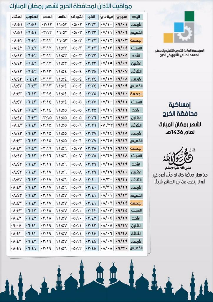 الاذان الخرج توقيت في 🕌 الخرج: