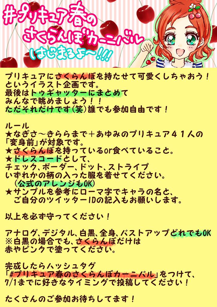 佐野りお プリキュア春のさくらんぼカーニバル さくらんぼを持ったプリキュアイラストを大集合させようという企画です アナログでもデジタルでも参加できます サンプルと説明を読んでタグをつけてお気軽にご参加ください 最終締め切りは7 1です Http 佐野りお プリキュア春のさくらんぼカーニバル さくらんぼを持ったプリキュアイラストを大集合させようという企画です アナログでもデジタルでも参加できます サンプルと説明を読んでタグをつけてお気軽にご参加ください 最終締め切りは7 1です Http