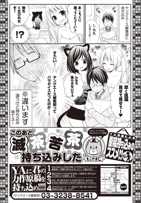 ヤングエース Ya Henshubu さんのマンガ一覧 古い順 3ページ ツイコミ 仮