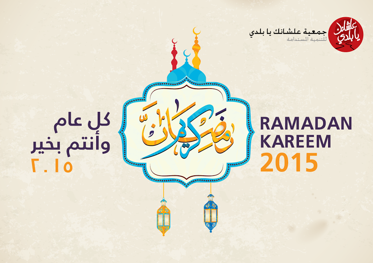 AYBegypt's tweet photo. رمضان كريم #علشانك_يا_بلدى http://t.co/d2hiWeoL14