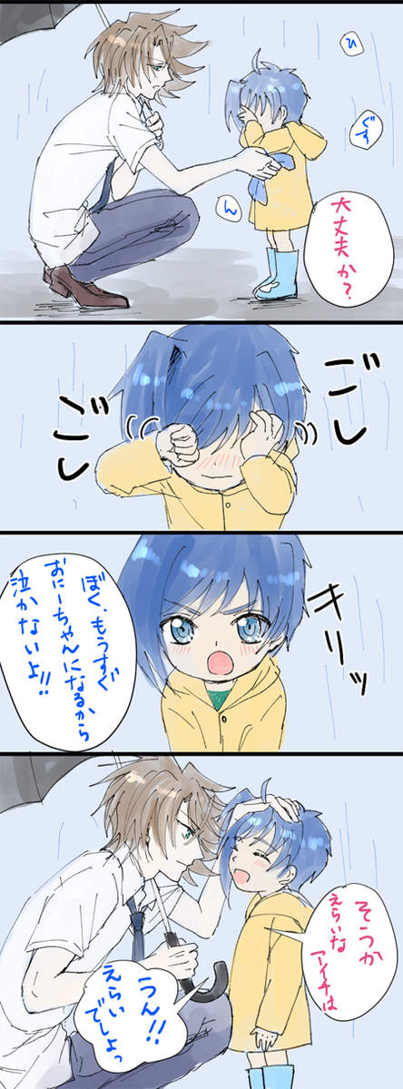 雨の日のショタアイチくんと櫂くん☂ 