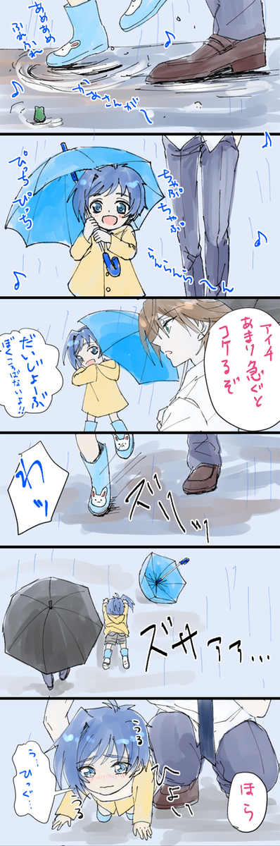 雨の日のショタアイチくんと櫂くん☂ 