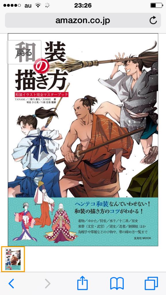 ぴ狐 飼い主復旧した على تويتر この本を描いてる最中に実物の狩衣や水干 十二単 束帯を見て触って写真に撮れる機会があったから かなりシワのディテールとか正確に描けた と本人は言っています Http T Co Rnwtwr50zm Http T Co Ggebnasksh