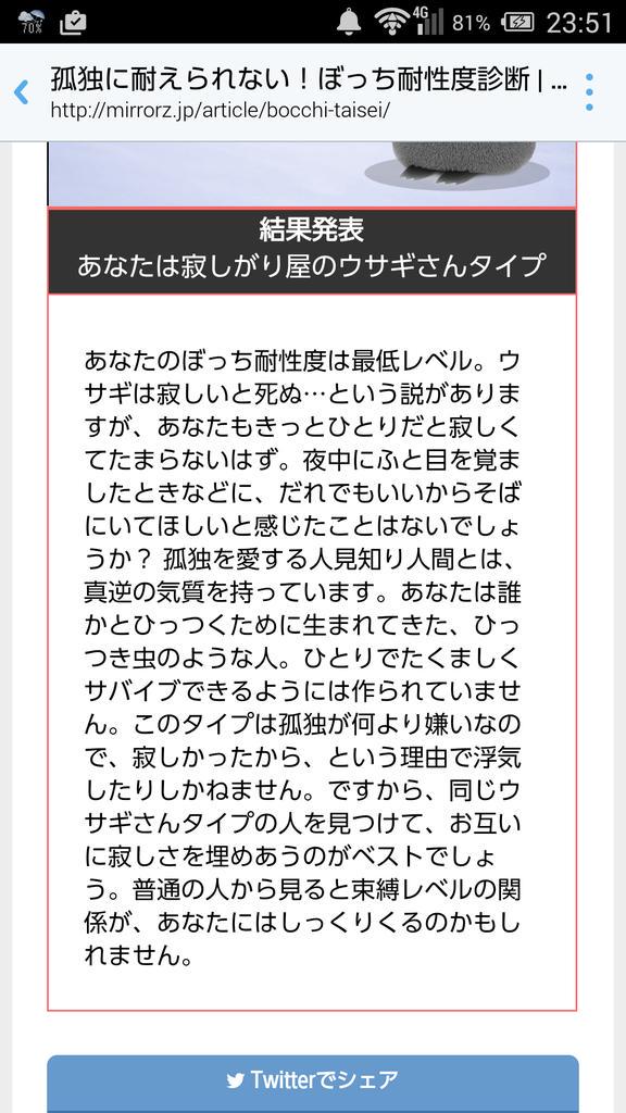 このはずく 孤独に耐えられない ぼっち耐性度診断 結果は あなたは寂しがり屋のウサギさんタイプ Http T Co Valmswhoii なんか分かる気がする辺り ダメだなーと思うw このはずく 孤独に耐えられない ぼっち耐性度診断 結果は あなたは寂しがり屋のウサギさんタイプ Http T Co Valmswhoii なんか分かる気がする辺り ダメだなーと思うw