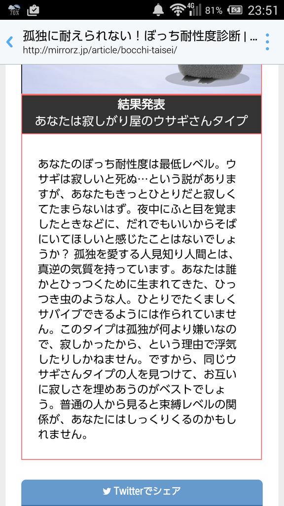 このはずく 孤独に耐えられない ぼっち耐性度診断 結果は あなたは寂しがり屋のウサギさんタイプ Http T Co Valmswhoii なんか分かる気がする辺り ダメだなーと思うw Twitter