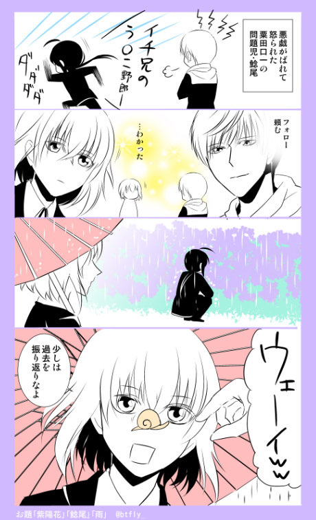 仲良し兄弟
#粟田口版深夜のお絵描き60分一本勝負
お題「鯰尾藤四郎」「紫陽花」「傘」 
