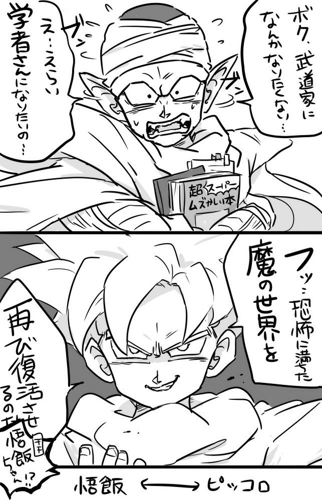 #一番目にリプきたキャラと二番目にリプきたキャラの性格を入れ替えて絵を描く
①ブロリー⇔界王さま
②悟飯⇔ピッコロさん
③悟空⇔亀仙人
④ブルマ⇔18号、ブルマ⇒ベジータ
になりました!リプライありがとうございました☆ 