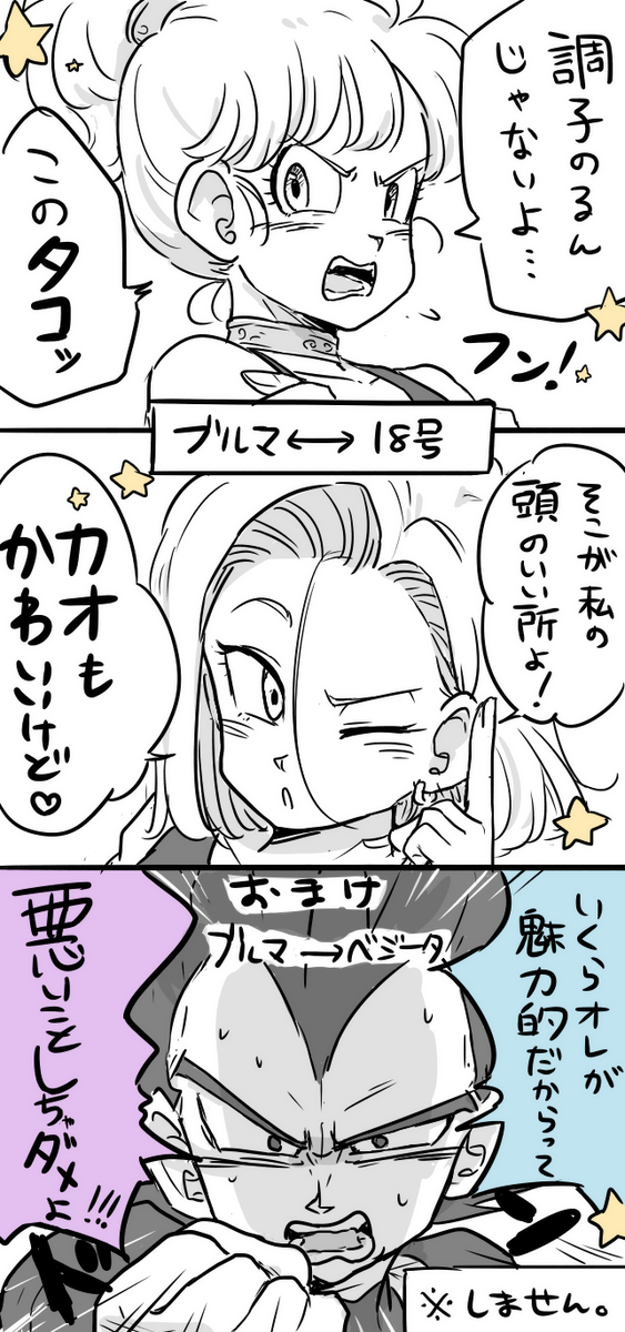 #一番目にリプきたキャラと二番目にリプきたキャラの性格を入れ替えて絵を描く
①ブロリー⇔界王さま
②悟飯⇔ピッコロさん
③悟空⇔亀仙人
④ブルマ⇔18号、ブルマ⇒ベジータ
になりました!リプライありがとうございました☆ 