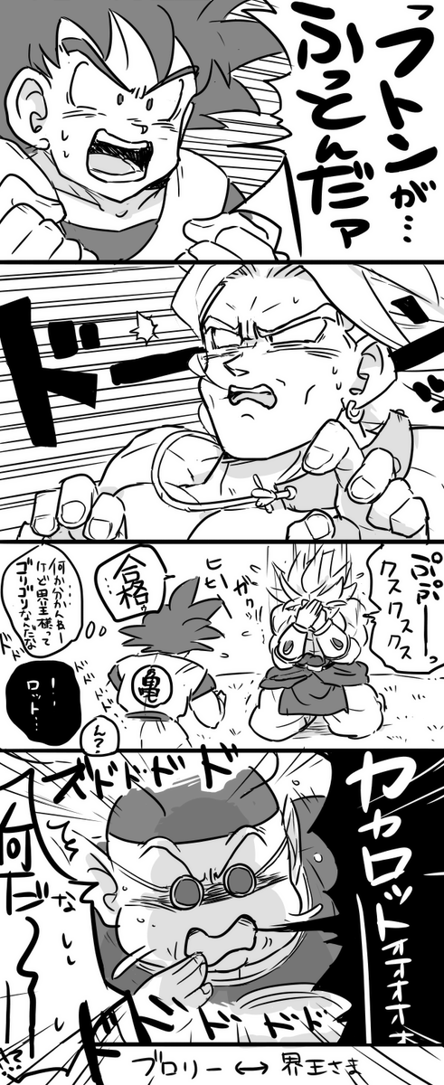 #一番目にリプきたキャラと二番目にリプきたキャラの性格を入れ替えて絵を描く
①ブロリー⇔界王さま
②悟飯⇔ピッコロさん
③悟空⇔亀仙人
④ブルマ⇔18号、ブルマ⇒ベジータ
になりました!リプライありがとうございました☆ 
