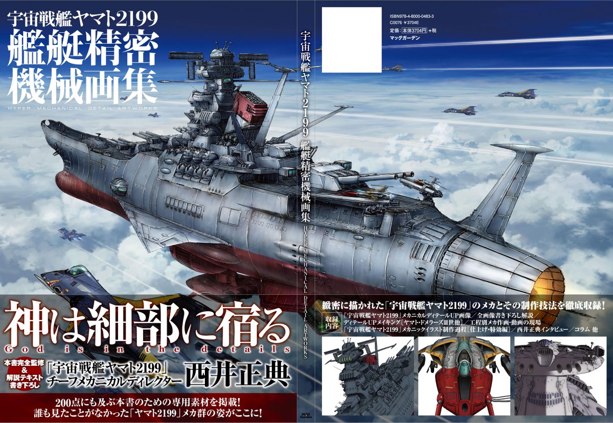 宇宙戦艦ヤマト22製作委員会 Pa Twitter 7月31日発売 ヤマト 2199艦艇精密機械画集 表紙 帯デザインがあがってまいりました 表紙を開くとこのような美麗イラストを堪能することができます 皆様ぜひご期待くださいませ Yamato2199 Igオーセ Http T Co