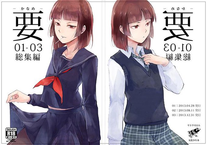 夏コミで発行予定の要01-03をまとめた総集編
一応おまけも描いとります。しくよろです

もう予約ページ出来てた。はやい
https://t.co/CE2WZVWgRA 