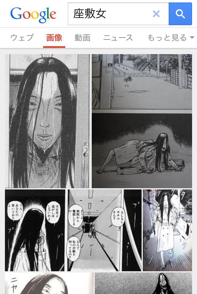 九三 Mk 望月峯太郎の漫画で座敷女ってのがあるのよー 怖いよ メールでそういう情報を受け取れるのは良いよねー 空き巣情報も受信してるんだけど 無施錠で泥棒に入られる人が意外と多くてビビるよー 笑 Http T Co Xuuhizoyab