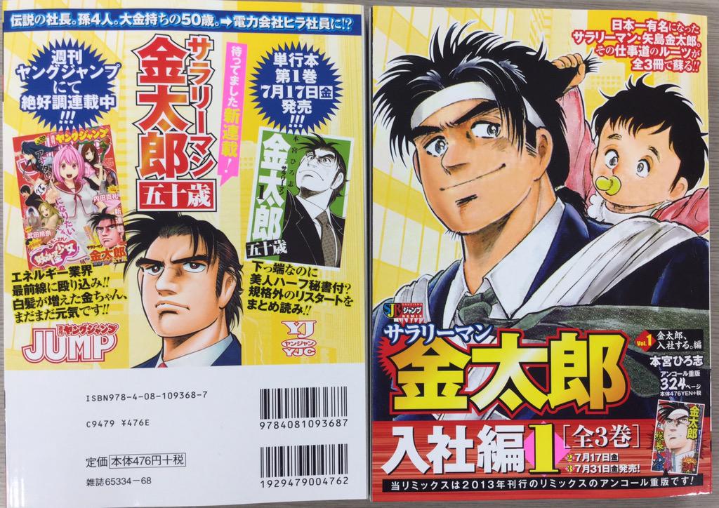Jc出版 集英社ジャンプ リミックス 毎週金曜はリミックス発売日 Naruto ナルト 7巻 サラリーマン金太郎 1巻 怨み屋本舗 5巻 ジョジョの奇妙な冒険 Part ダイヤモンドは砕けない 8巻 が全国のコンビニで本日発売 Http T Co Fnyp5btqjk