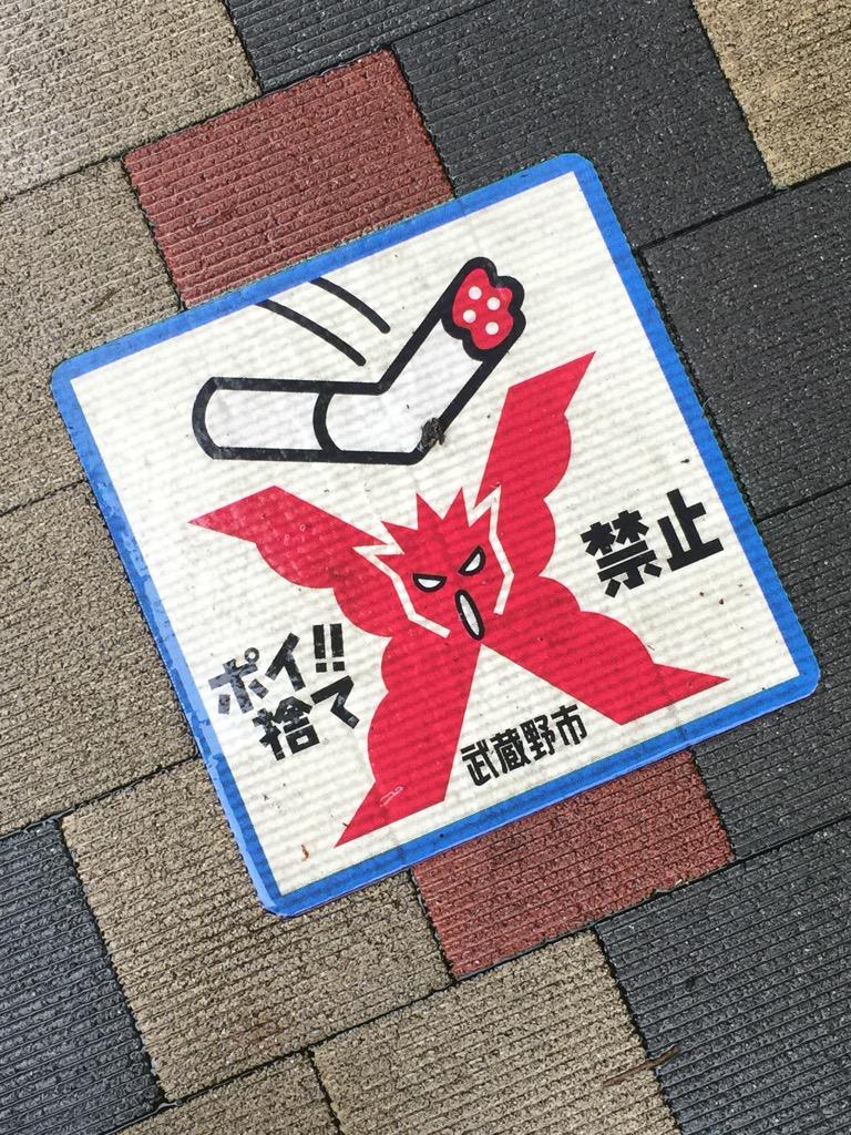 yuriyr's tweet photo. More awesome public notices spotted around Japan :) #jpAdventureTime http://t.co/7Mye5eh5hD