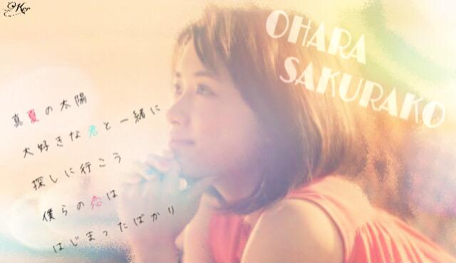 K U R A R A 真夏の太陽で歌詞画 大原櫻子 真夏の太陽 俺の加工好きだなって人はrtかフォロー 保存したいって人はファボ Http T Co 9hg5ept7lj