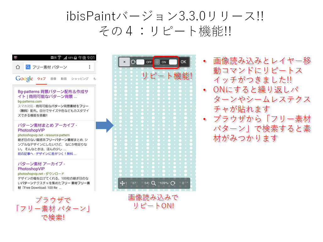 アイビスペイント Ibispaint その4 リピート機能 画像読み込みとレイヤー移動コマンドにリピート機能が追加されました 繰り返しパターンやシームレステクスチャを作品に貼れます Http T Co 2pvs8hz6p4 Twitter