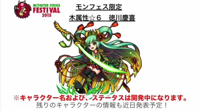 はるか モンスト情報屋 On Twitter モンストニュース 徳川慶喜の限定イラスト 8 2モンフェス来場特典だけで既存のフェス限定イラスト5体プレゼントww 慶喜以外4体はまだ内緒らしいです 行くしかない 確信 Http T Co Ivraxnlue6