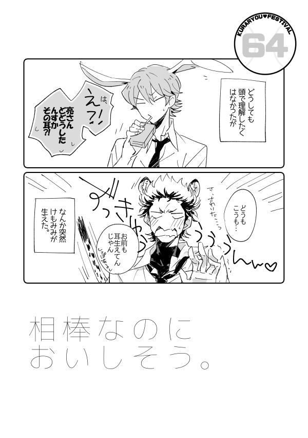 へんなテンションであほみたいにいちゃついてるだけのくらりょまんが(※けもみみです…)4P描いたので当日もらってやってください… 