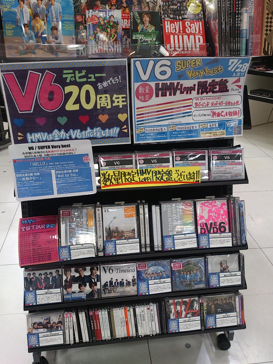 Hmvイオンモール岡崎 V6 周年記念ベスト盤のご予約増えてきてます 今作にはhmv Loppi限定盤 V6 th Anniversaryラバーバンドセット アリです ジャニーズコーナーに専用コーナーを設置して 過去作の在庫も強化中です T Co Rayeimvtyd