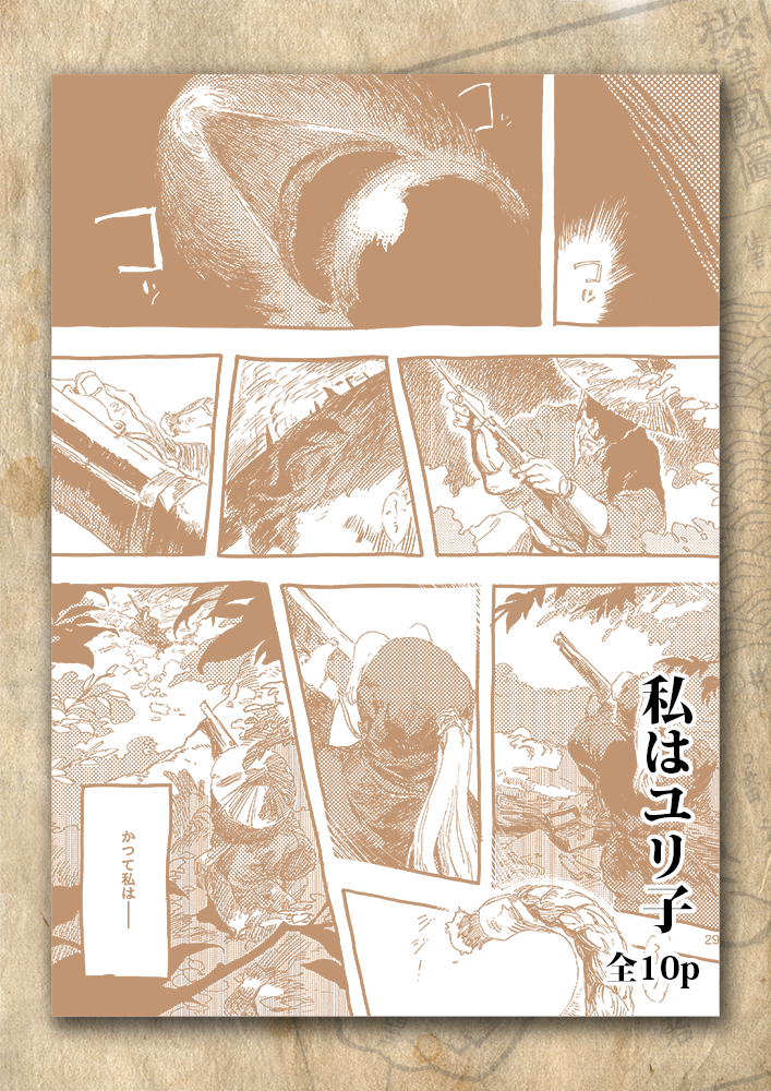 07月05日(日) 忍FES.6 へ参加させて頂きます。

西4ホール
こ57a 渡りに

詳細なサンプルはpixivでご確認頂けます。→http://t.co/Me995PmsFp
何卒よろしくお願い致します。 