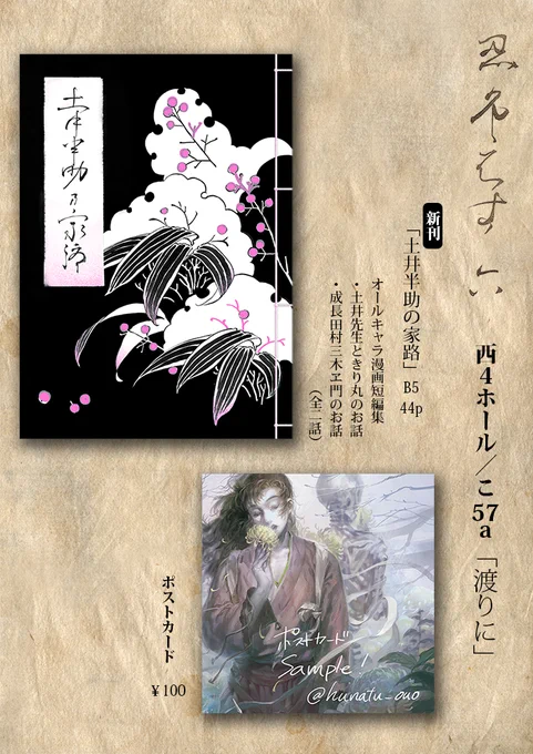 07月05日(日) 忍FES.6 へ参加させて頂きます。

西4ホール
こ57a 渡りに

詳細なサンプルはpixivでご確認頂けます。→http://t.co/Me995PmsFp
何卒よろしくお願い致します。 
