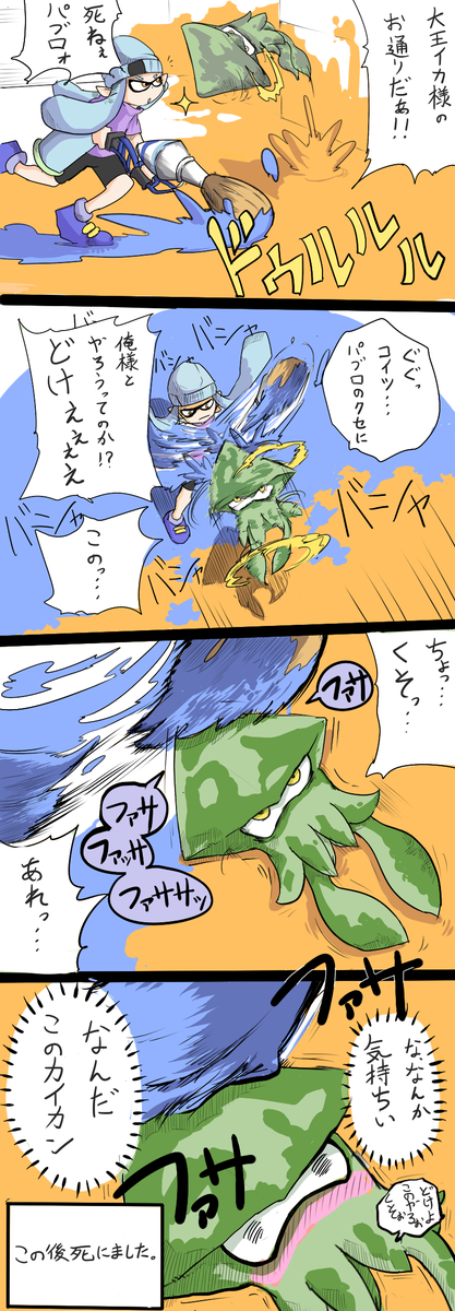 パブロ始まったな! #スプラトゥーン 