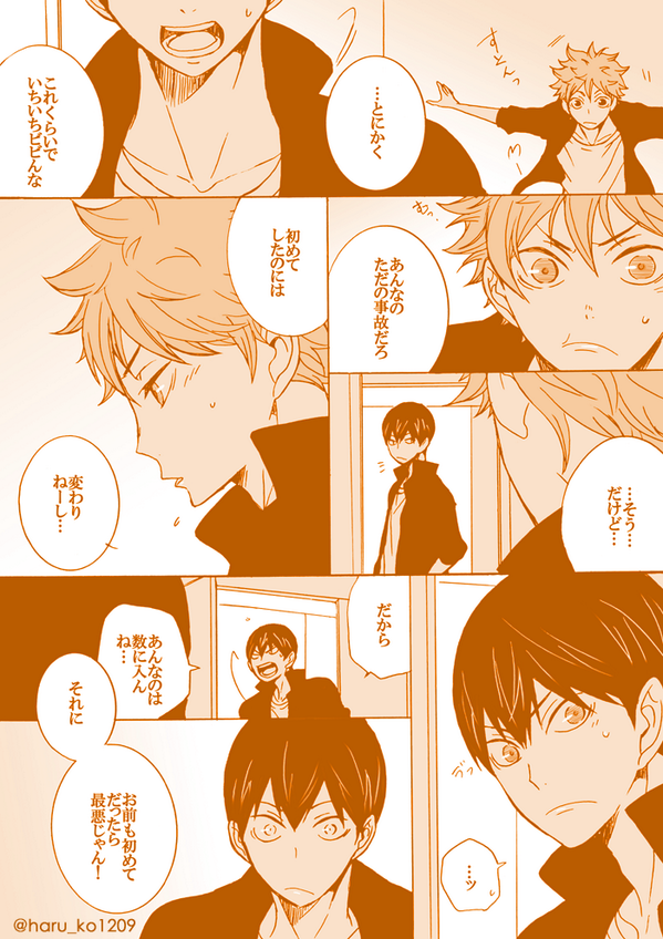 烏野高校bl部 王様ゲーム 影日 月山 Http T Co Szstblqibj Twitter