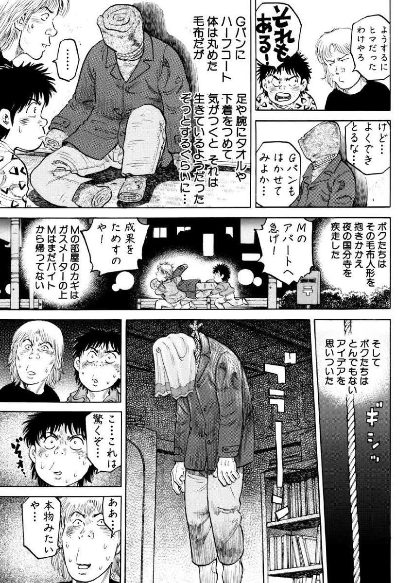 漫画 国分寺のアパートで起きた怖い話が話題に Togetter