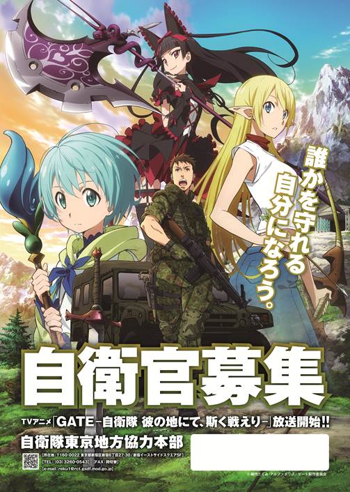 防衛省 航空自衛隊 Twitter પર 募集案内 東京地本が自衛官募集ポスターをtvアニメ Gate と共同作成しました 現在 海上 航空 自衛官候補生の願書受付を7月11日まで受付中です Http T Co Kfbtjkt0ca Http T Co Qfhi2unfjl 防衛省 航空自衛隊 Twitter પર 募集案内 東京地本が自衛官募集ポスターをtvアニメ Gate と共同作成しました 現在 海上 航空 自衛官候補生の願書受付を7月11日まで受付中です Http T Co Kfbtjkt0ca Http T Co Qfhi2unfjl