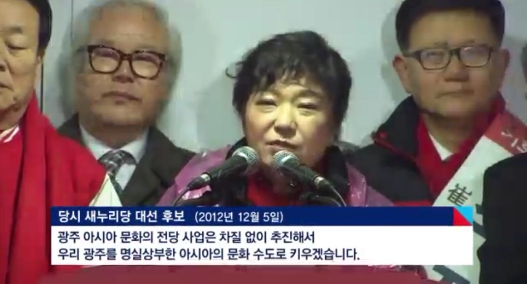 <박근혜대통령은 광주를 우롱하지 마라!>지난 대선 겨울날 무슨 말을 했는지 이 사진을 보고 반성하시라. 그리고 광주시민께 사과하시라!