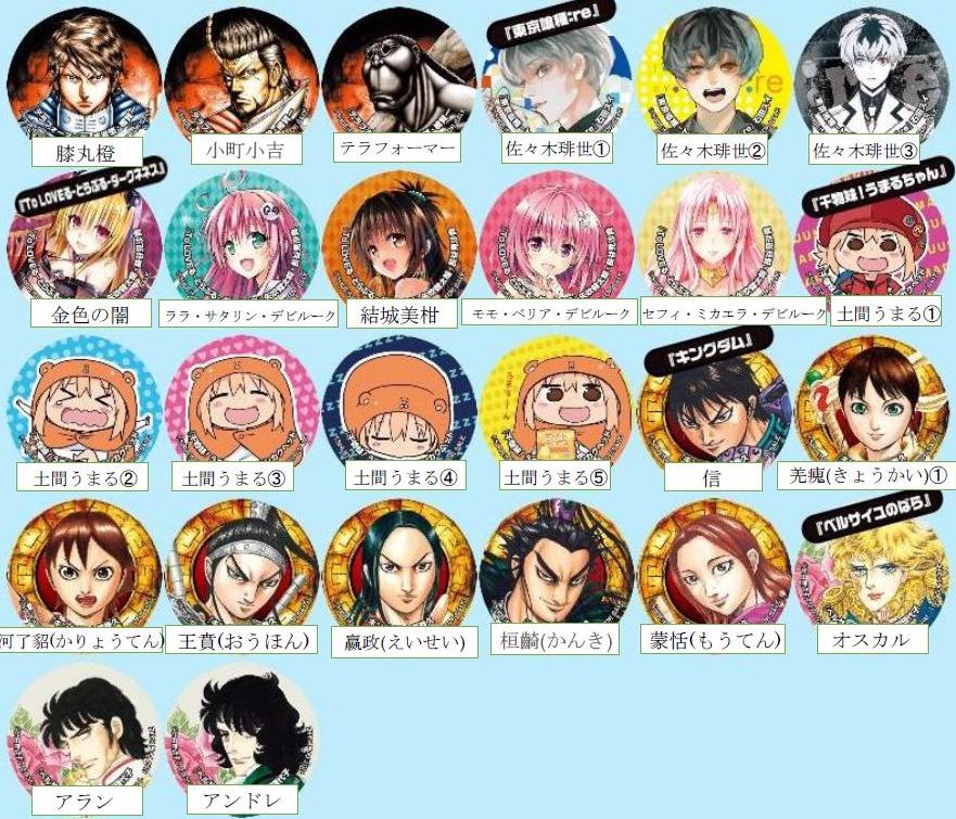 集英社 ナツコミ 2015 缶バッジ キャラクター一覧 ワンピース以外の