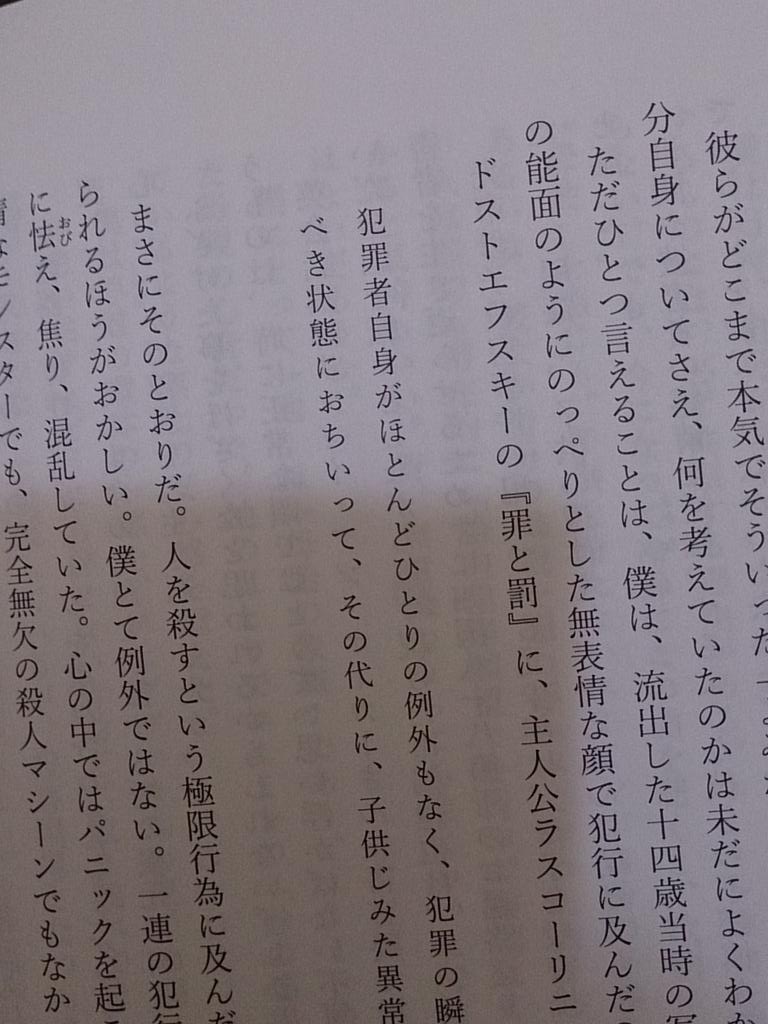 絶歌は幻冬舎ゴーストが書い まとめ ているため読むに値しない 3ページ目 Togetter