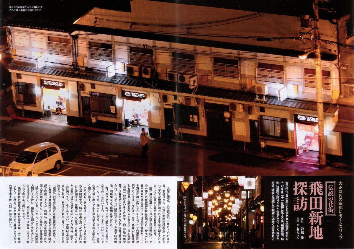 飛田新地の値段やシステムをカンタンに解説するよ Togetter