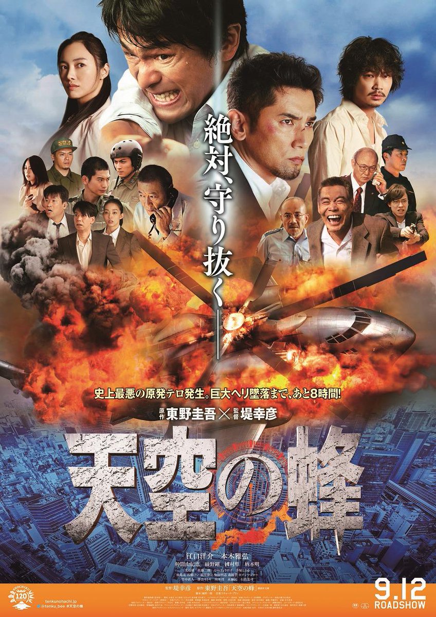 映画ランド 試写会プレゼント 江口洋介 本木雅弘w主演のサスペンス超大作 天空の蜂 特別試写会に60組1名をご招待 フォロー Rtの上 Url先のフォームよりご応募ください Http T Co R8ibtqasdu 映画 Http T Co Jaqs1q5o2w 映画ランド 試写会プレゼント 江口洋介 本木雅弘w主演のサスペンス超大作 天空の蜂 特別試写会に60組1名をご招待 フォロー Rtの上 Url先のフォームよりご応募ください Http T Co R8ibtqasdu 映画 Http T Co Jaqs1q5o2w