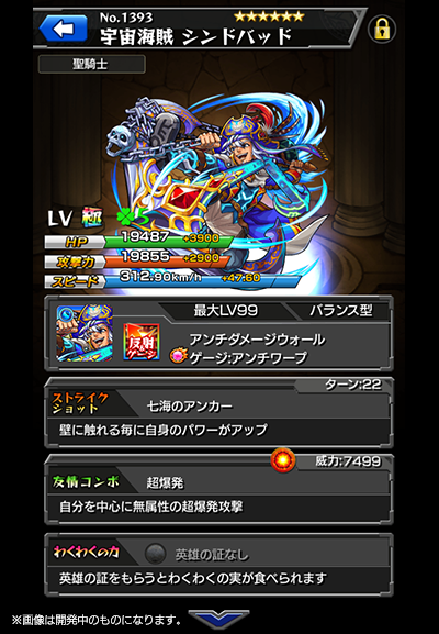 モンスト シンドバッドのステータスが判明 神化はスピードアップ友情 号令ss 電撃オンライン