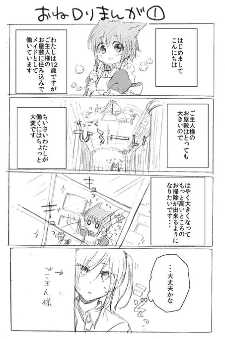 おねロリ落書きまんがその1 