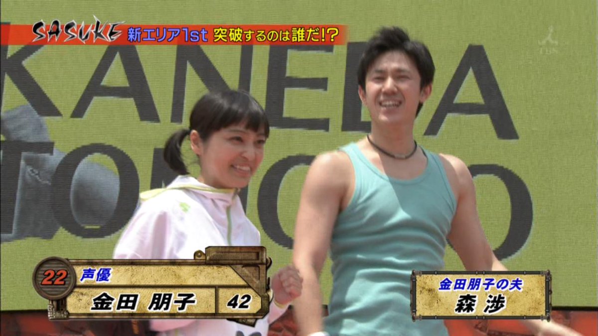 金田朋子さんがsasuke15に挑戦した結果がバラエティ要員として大正解過ぎる Togetter 金田朋子さんがsasuke15に挑戦した結果がバラエティ要員として大正解過ぎる Togetter