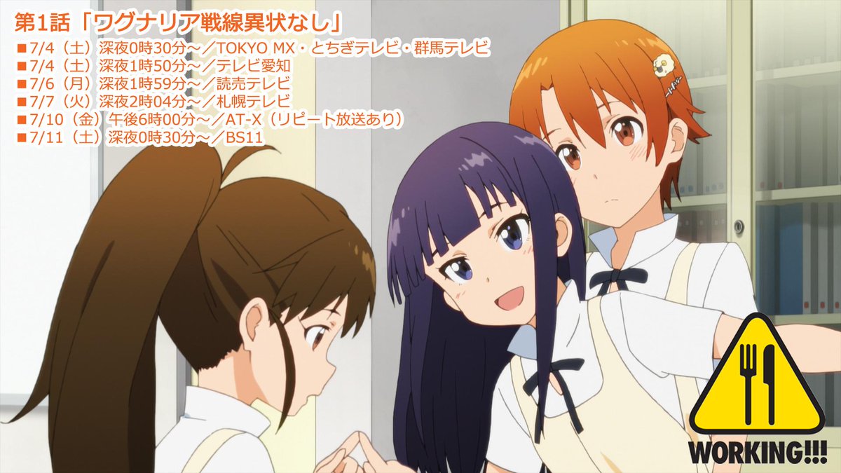 Twitter पर Www Working Tvアニメ第3期 Working 第1話の放送まで あと3日 7 4 土 からの放送です Anxさと Wagnaria Http T Co Nq5spwwztk