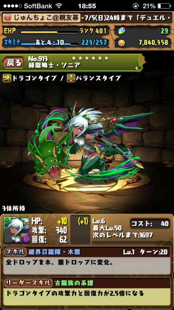 Junchoco お前ももういらないよ 人 緑ソニアは間違いなく星6フェス限恥晒しの筆頭 T T 一度でもこいつが輝いた時代あった 笑 パズドラ ゴッドフェス Gf 緑ソニア フェス限 Http T Co Yugou3flyx