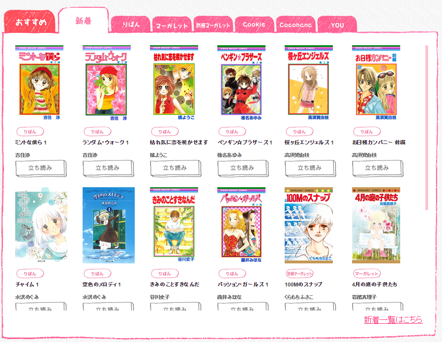 コミック りぼマガ 新着 きみのことすきなんだ 谷川史子 パッション ガールズ 藤井みほな 100mのスナップ くらもちふさこ 4月の庭の子供たち 岩館真理子 など18作品が追加されました Http T Co Hegnx96gvv Http T Co コミック りぼマガ 新着 きみのことすきなんだ 谷川史子 パッション ガールズ 藤井みほな 100mのスナップ くらもちふさこ 4月の庭の子供たち 岩館真理子 など18作品が追加されました Http T Co Hegnx96gvv Http T Co