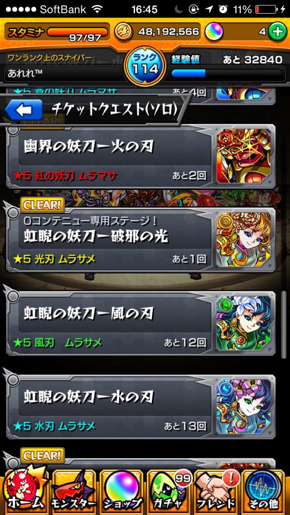 モンストムラサメ モンストムラサメ