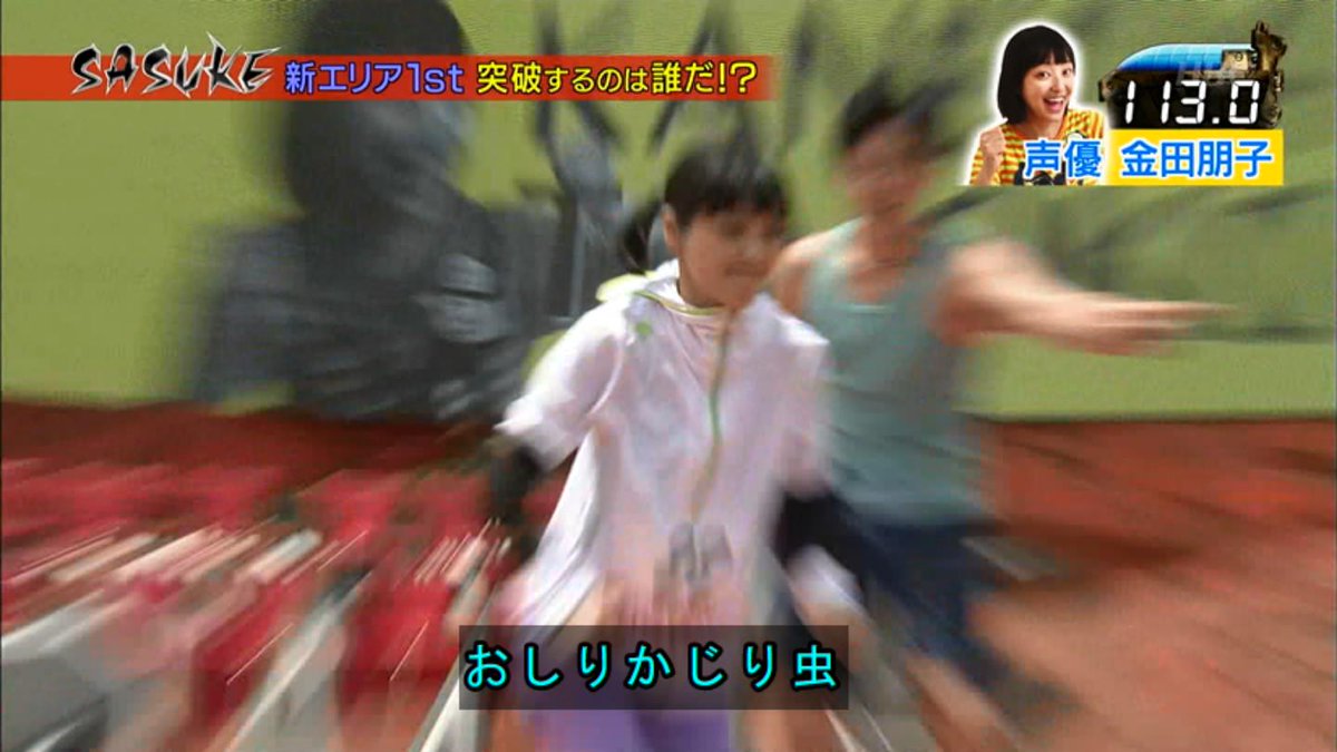 金田朋子さんがsasuke15に挑戦した結果がバラエティ要員として大正解過ぎる Togetter 金田朋子さんがsasuke15に挑戦した結果がバラエティ要員として大正解過ぎる Togetter