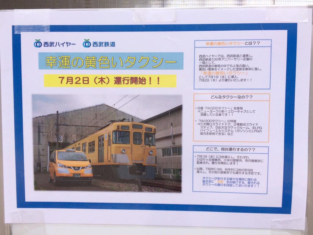 西武タクシー 西武タクシー