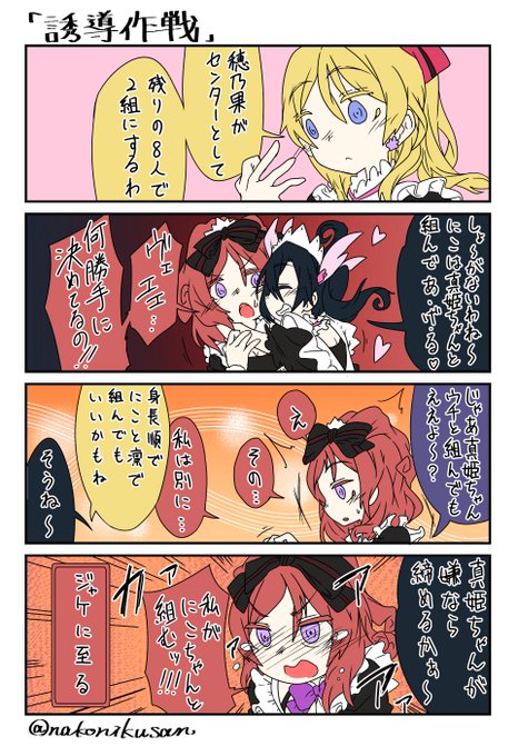 ラブライブ タグが付いているマンガ一覧 古い順 75ページ ツイコミ 仮