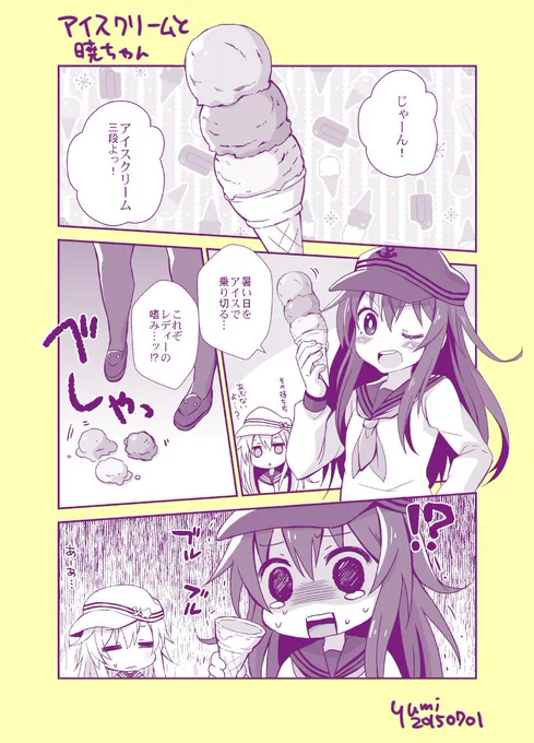 3段アイスにうかれるレディー 