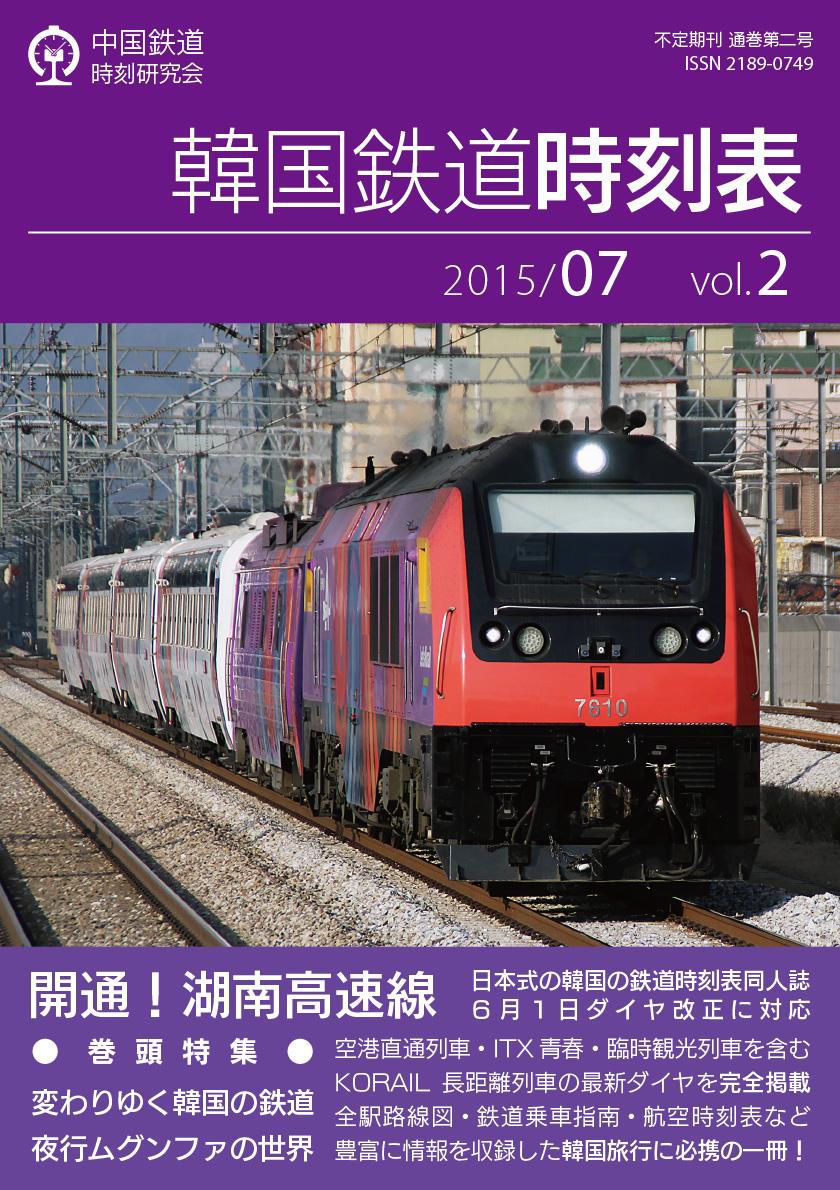 中国本土の鉄道時刻表(2015年7月版) 中国本土の鉄道時刻表(2015年7月版) Amazon.co.jp: 中国鉄道
