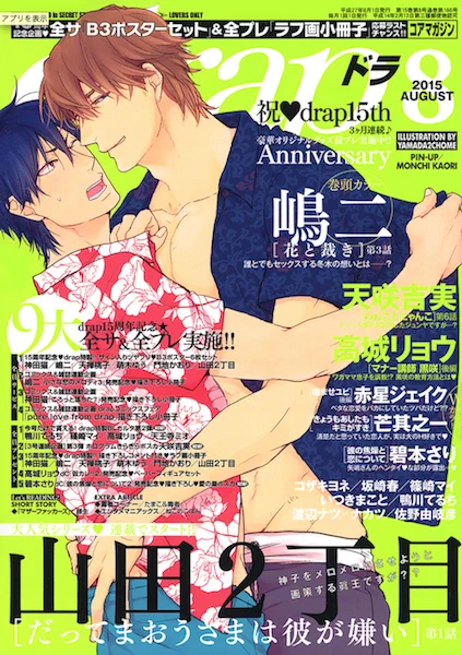 掲載・6月末発売のdrap8月号にで表紙と漫画「だってまおうさまは彼が嫌い」を6月中旬発売のchara8月号に漫画「無人島に持っていくもの」最終話を描かせていただいてます。どちらもよろしくお願いします〜 