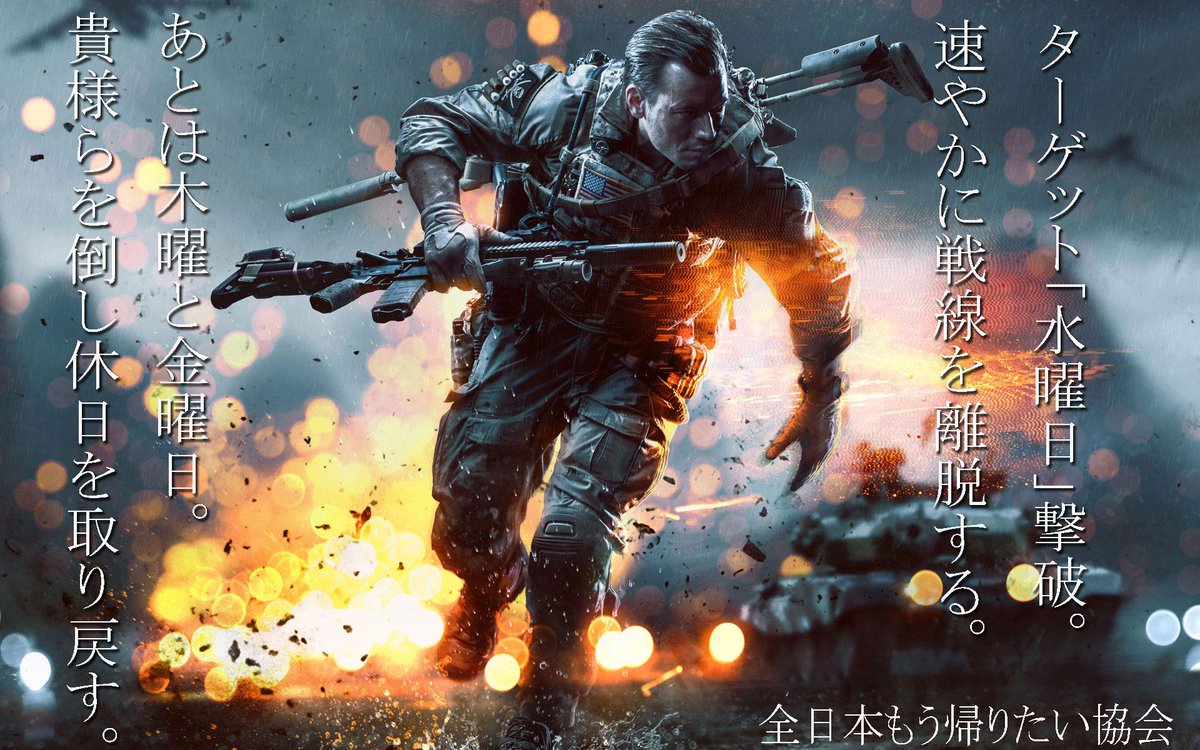 全日本もう帰りたい協会 速やかに戦線を離脱する Http T Co Bkjooh1quw