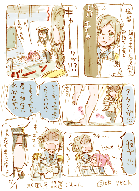うちにも水風呂がきた/36分 