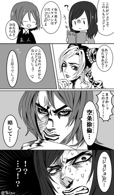ジョジョの登場人物を友達が「この人がジョジョ。これがジョジョで、その子供がジョジョ。」って説明してくれた後、さらに他のキャラを説明してくれたんだけどよく分からないし、他の友達に聞いたら「だいたいあってる」って言われてもう分からない。 
